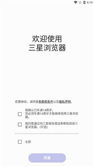 三星浏览器最新版v28.0.0.59安卓版