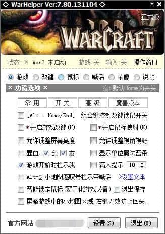 WarHelper(魔兽加加改建助手)v7.80最新版 WarHelper(魔兽加加改建助手)v7.80最新版