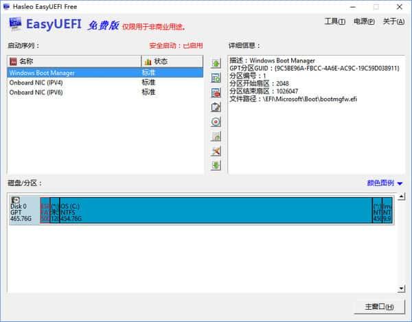 EasyUEFI电脑版v5.9.0官方最新版