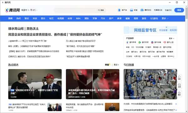 腾讯新闻官方版下载v2.2.50官方最新版 腾讯新闻官方版下载v2.2.50官方最新版