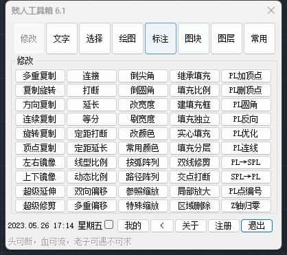 贱人工具箱(cad插件)v6.3最新版