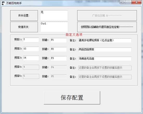 万能压枪助手电脑版v2.5自定义加强版 万能压枪助手电脑版v2.5自定义加强版