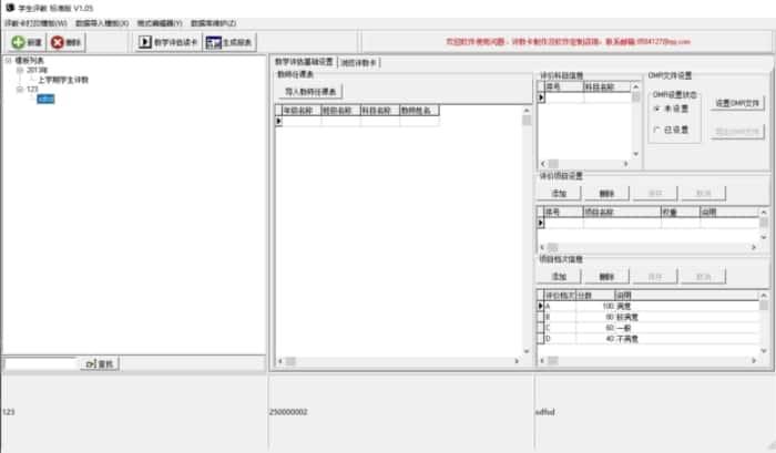 学生评教系统v1.05官方版