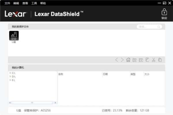 Lexar DataShield(雷克沙私密文件保存软件)v2.0.5绿色版