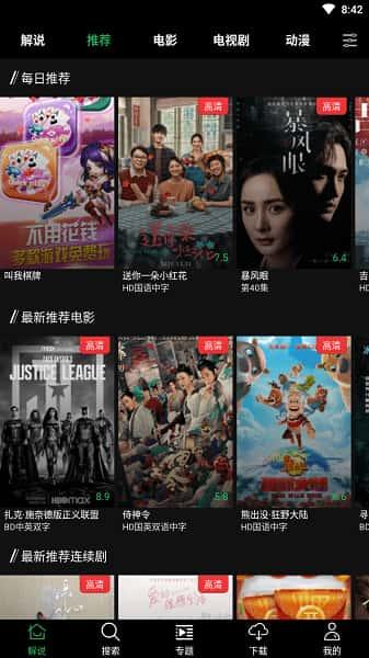 荐片app下载官方v4.1.6安卓版