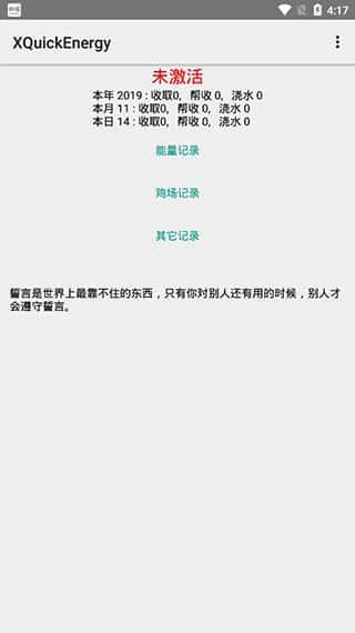XQuickEnergy秋风版v2.5.9安卓版