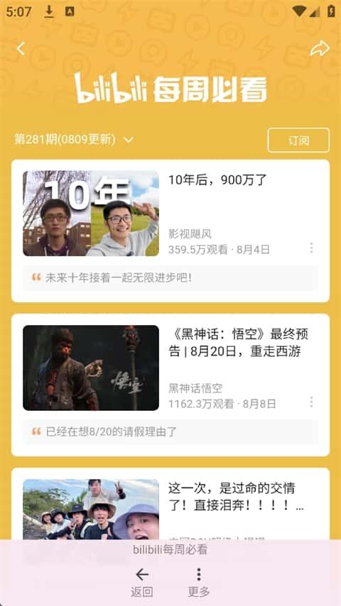 哔哩猫app官方最新版v2.4.4安卓版