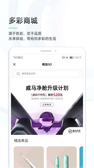 威马智行app最新版v7.2.0安卓版