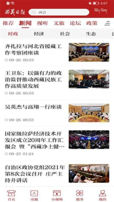西藏日报app安卓版v4.0.4官方版