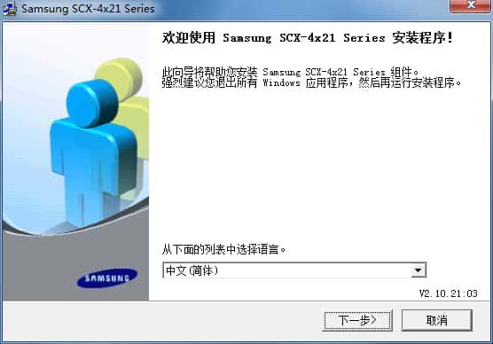 三星scx4521f打印机驱动 官方最新版 三星scx4521f打印机驱动 官方最新版