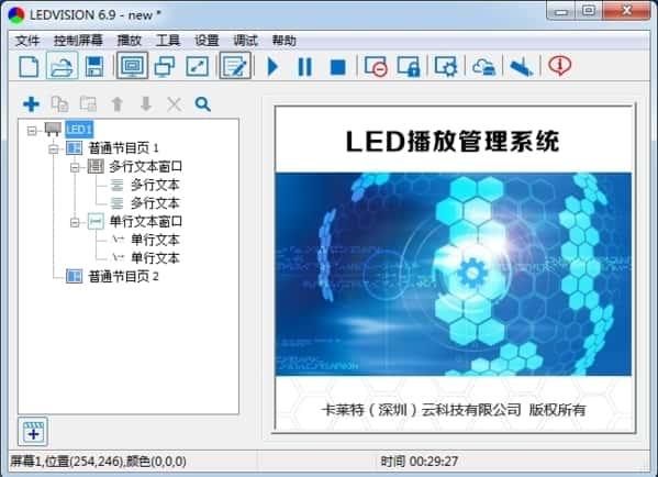 LEDVISION(卡莱特LED控制卡软件)v9.7官方最新版