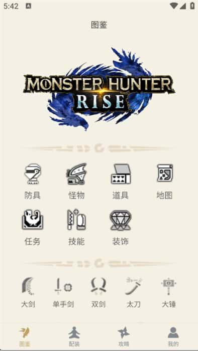怪物猎人崛起助手app最新版v1.4.1安卓版 怪物猎人崛起助手app最新版v1.4.1安卓版