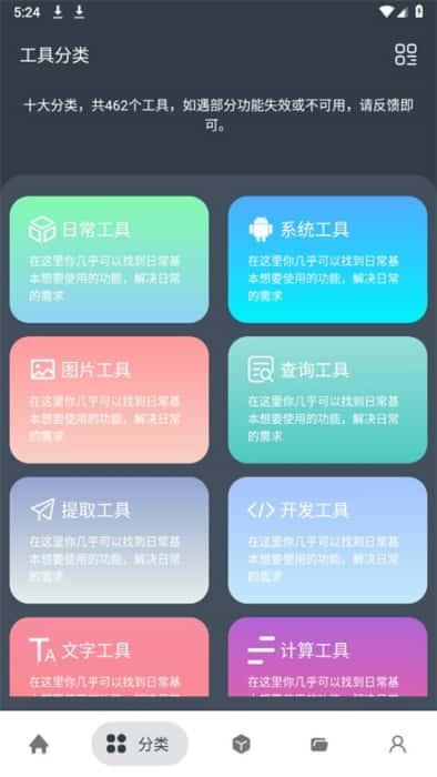 神奇工具app安卓版v2.5.0官方版