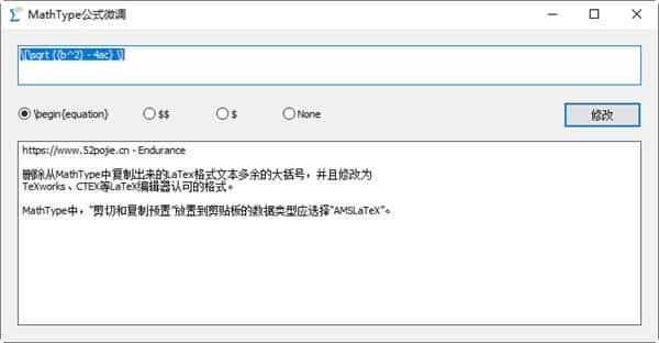 MathType公式微调软件v1.0绿色版