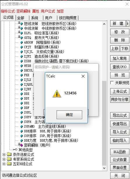 通达信解密工具v6.02最新免费版 通达信解密工具v6.02最新免费版