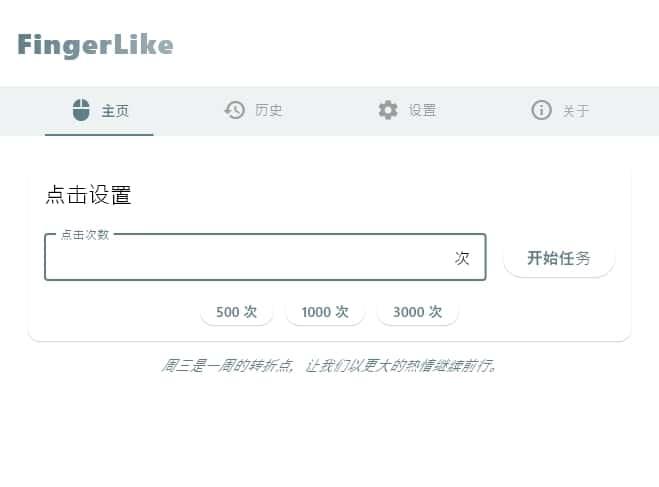 FingerLike连点器v0.0.4官方版