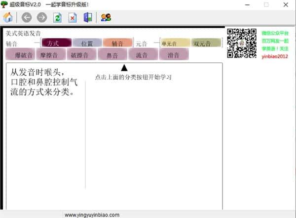 超级音标电脑版v2.0官方版