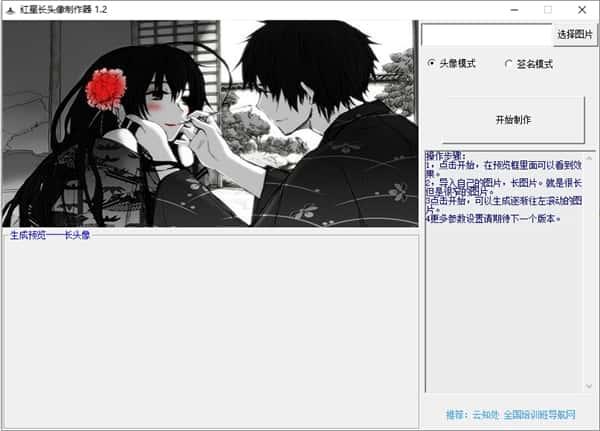 红星长头像制作工具v1.2免安装版