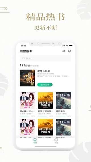 熊猫搜书app官方版v1.3.9安卓版