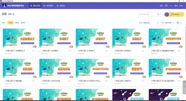 nb小学科学教学平台v3.1.5官方版