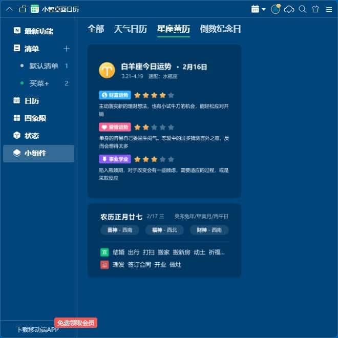 小智ToDo电脑版v3.3.3.8官方最新版