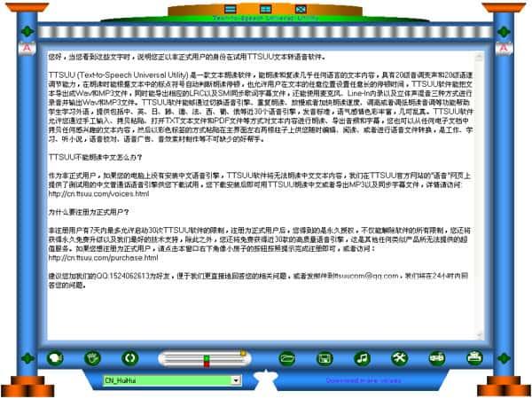 ttsuu文本转语音软件v3.0.4电脑版