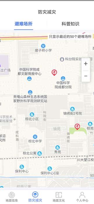 四川省地震局紧急地震信息app安卓版v1.1.8最新版