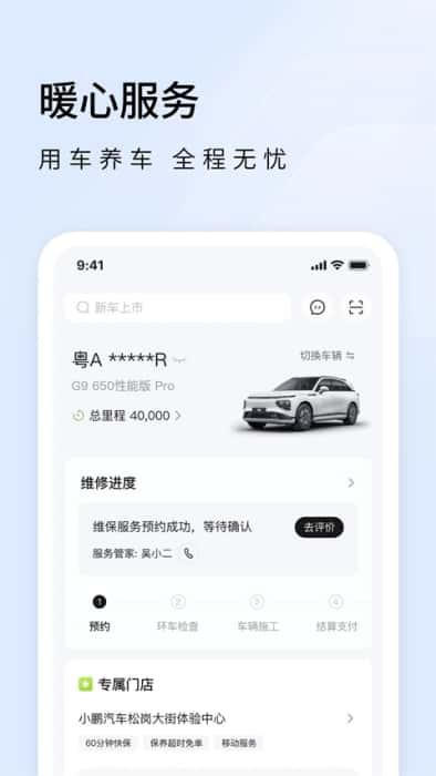 小鹏汽车app下载安装v5.8.0安卓版