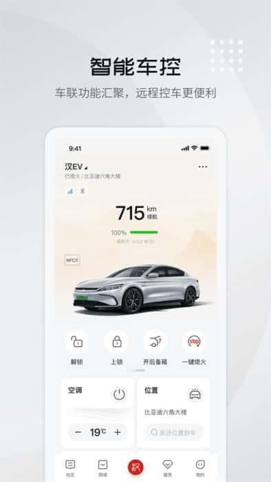 比亚迪王朝app下载安装v9.2.0安卓版