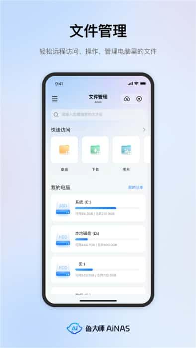 鲁大师AiNAS手机版v1.0.92安卓版