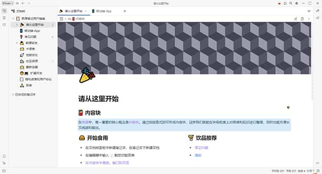 思源笔记电脑版下载v3.3.1官方版