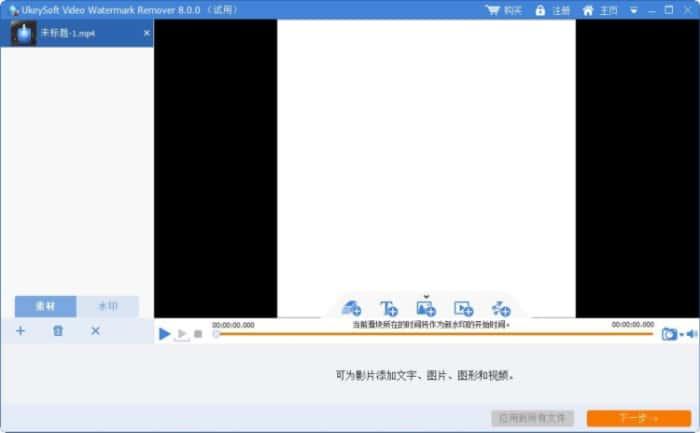 UkeySoft Video Watermark Remover(视频水印去除)v8.0官方版