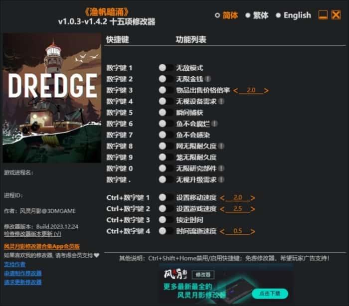 渔帆暗涌修改器3DM版v1.4.2风灵月影版