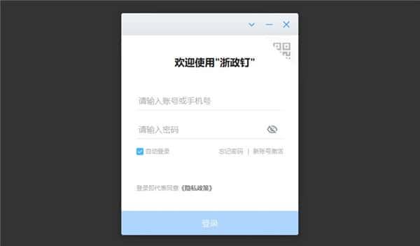 浙政钉电脑版v2.24.0官方版 浙政钉电脑版v2.24.0官方版