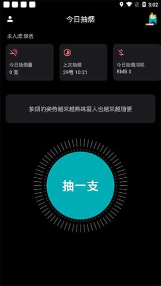 今日抽烟app官方版v5.3.8安卓版