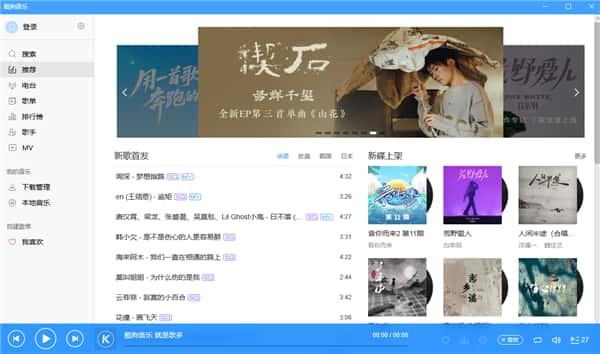 酷狗音乐uwp版v1.5.2.0官方版
