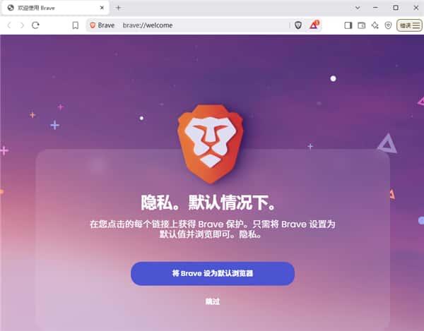 Brave浏览器电脑版v1.83.120中文版