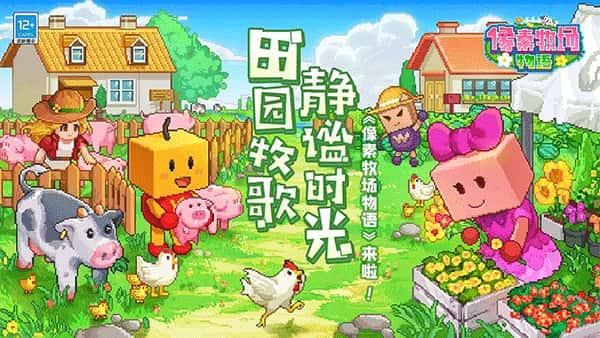 像素牧场物语手游最新版v1.3.8安卓版