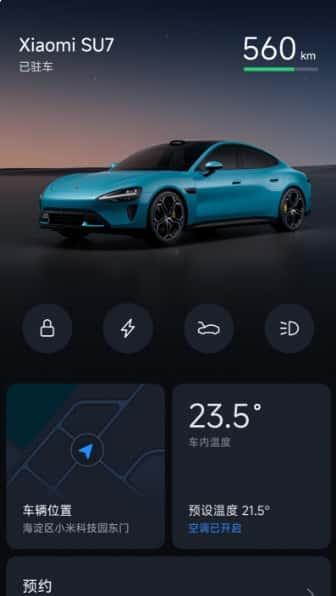 小米汽车app最新版v1.15.1安卓版