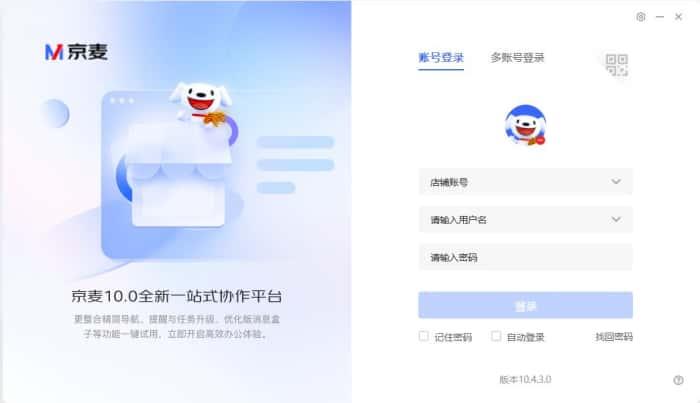 京东商家助手(京麦工作台)电脑版v12.13.0官方最新版