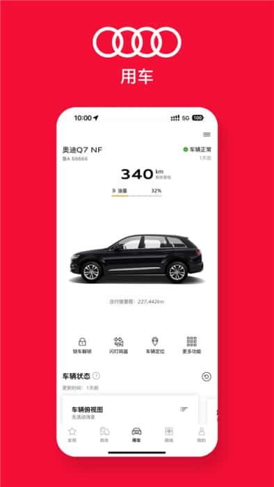 一汽奥迪app下载安装v5.1.0安卓版