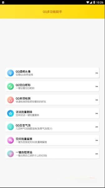 QQ多功能助手最新版v1.5安卓版