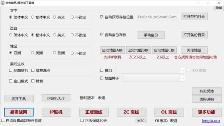 疯兔暗黑2重置工具箱v2.0 Win7版