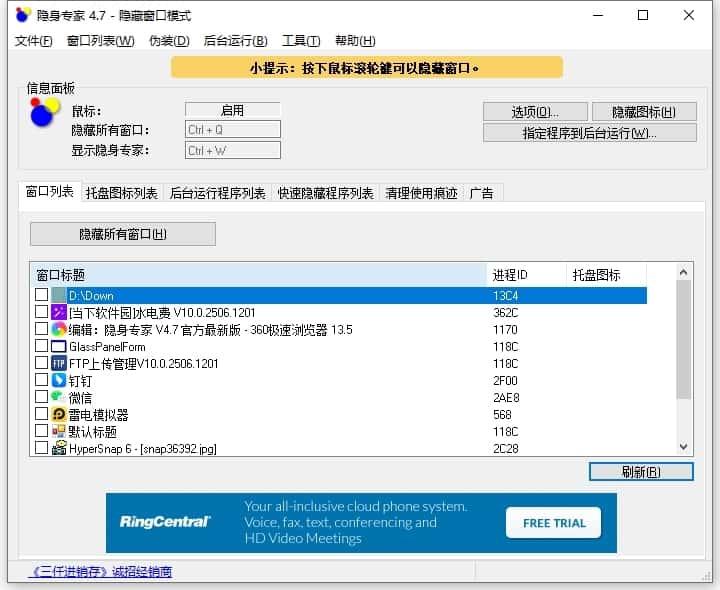 隐身专家电脑版v4.7官方最新版