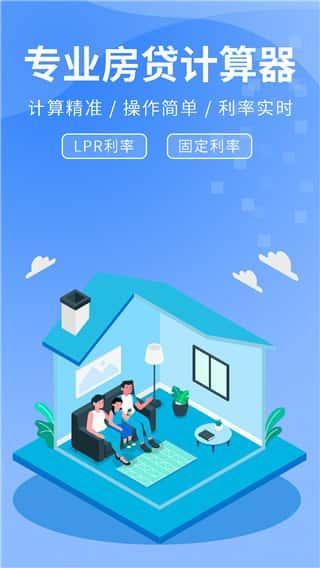 房贷提前还款计算器app最新版v2.2.0安卓版