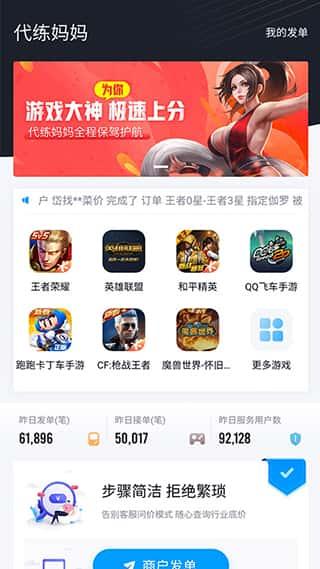 代练妈妈app安卓版v2.7.0