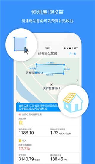 小麦光伏app下载安装v2.0.2安卓版