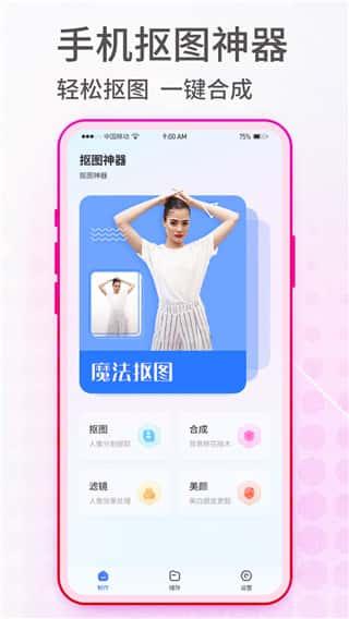 抠图神手app下载v400.993安卓版