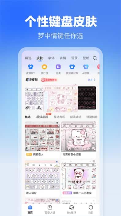 讯飞输入法安卓版v14.1.10最新版