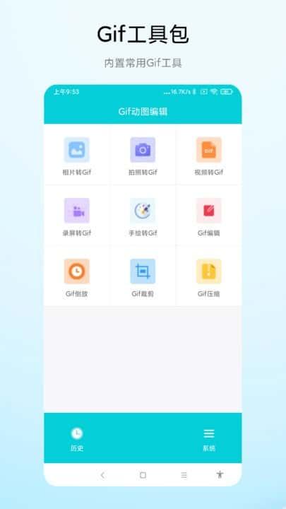 gif动图编辑软件app v1.0.1安卓版